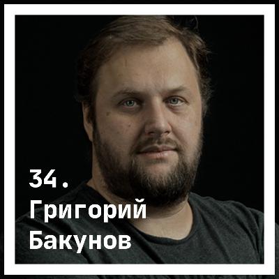 34. Григорий Бакунов. Тот самый bobuk 34. Григорий Бакунов. Тот самый bobuk