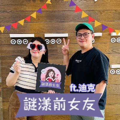 打嘴炮#177  鐵gay縱慾玩很大：從色按老司機跨界群交派對幹女生 ft.甲板日誌 迪克