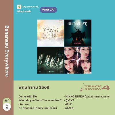 Track Review SS4EP05 (MAY25) | PART1/2 | Bananasu Everywhere | LodiCap PCST