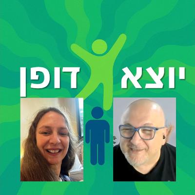 09 - היא משוחחת עם תומכי ישראל ממדינות אוייב - שיחה עם קרן אור פז | יוצא דופן 09 - היא משוחחת עם תומכי ישראל ממדינות אוייב - שיחה עם קרן אור פז | יוצא דופן