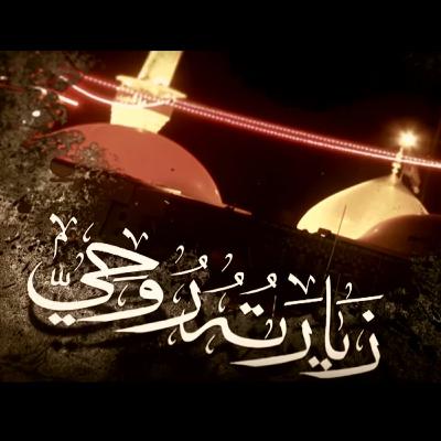 مونتاج : الأربعين / زيارته روحي - الشيخ حسين الأكرف مونتاج : الأربعين / زيارته روحي - الشيخ حسين الأكرف