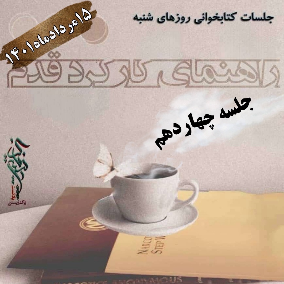 ‎جلسه چهاردهم راهنمای کارکرد قدم