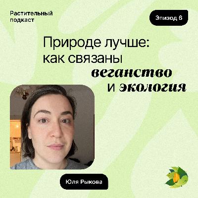 Природе лучше: как связаны веганство и экология?