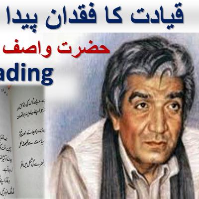 Hazrat Wasif Ali Wasif (r.a) || Urdu Book Reading || Qayadat Pakistan ||