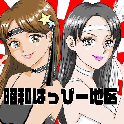 No.333 真面目なお尻の話からの洋楽withチェリーさん