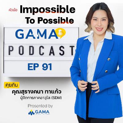 EP91 Impossible To Possible