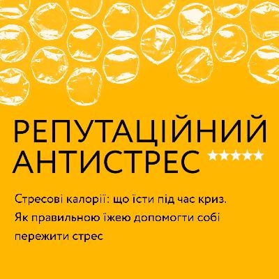 Стресові калорії: що їсти під час криз