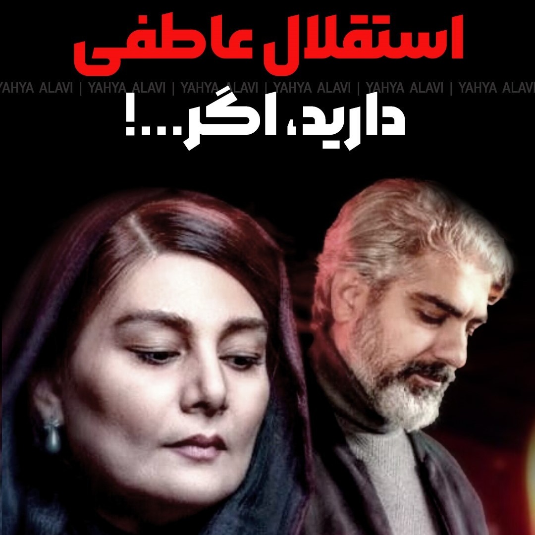 استقلال عاطفی
