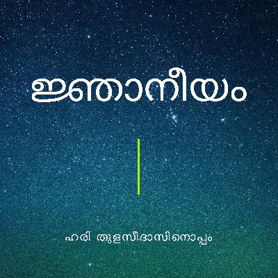 #12 - വർണ്ണാധിഷ്ഠിത ജാതി വ്യവസ്ഥ: ആരുടെ രൂപകൽപ്പന? | Who designed the varna based caste system? #12 - വർണ്ണാധിഷ്ഠിത ജാതി വ്യവസ്ഥ: ആരുടെ രൂപകൽപ്പന? | Who designed the varna based caste system?