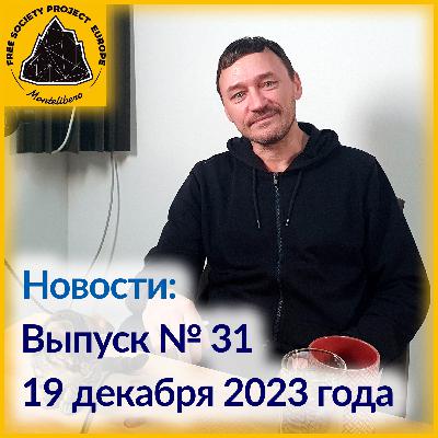 Новости: Выпуск № 31, Алексей Нефёдов