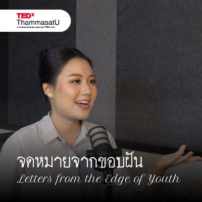 Me in Another Universe | จดหมายจากขอบฝัน EP1