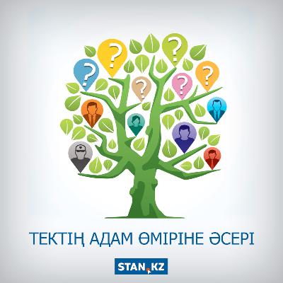 Қазақстандық дәрігер тектің адам өміріне қалай әсер ететінін айтты