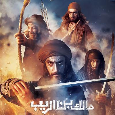 مرثية مالك بن الريب مرثية مالك بن الريب