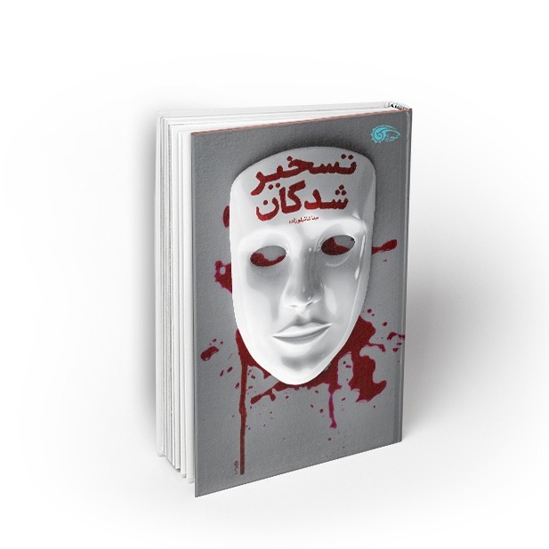 تسخیر شدگان، داستایوفسکی 69-52