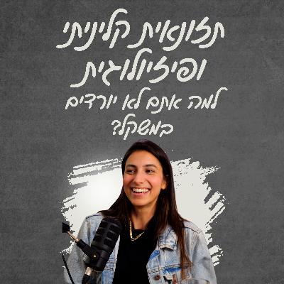 מורידים נעליים עם רום היחפן פרק 61 | רוני פישמן | תזונאית קלינית ופיזיולוגית ובעלת חברת תזונה ספורט סיבולת הגדולה ביותר בארץ מורידים נעליים עם רום היחפן פרק 61 | רוני פישמן | תזונאית קלינית ופיזיולוגית ובעלת חברת תזונה ספורט סיבולת הגדולה ביותר בארץ