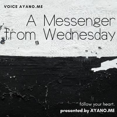 ボイスアヤノ.メ vol.206 [A Messenger from Wednesday] (2023/4/12)