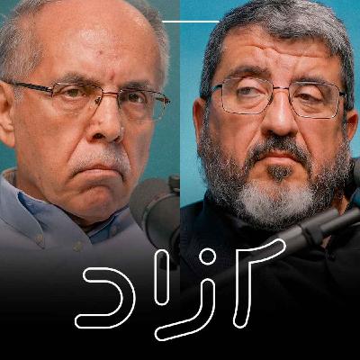 مکانیزم ماشه و بازدارندگی هسته‌ای - بخش اول | فواد ایزدی و کوروش احمدی