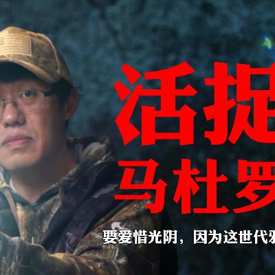 美军活捉马杜罗的细节和寓意:珍惜光阴,因为这世代邪恶 美军活捉马杜罗的细节和寓意:珍惜光阴,因为这世代邪恶