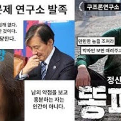 2025-09-09 똥파리 세력 무엇이 문제인가? 집중탐구
