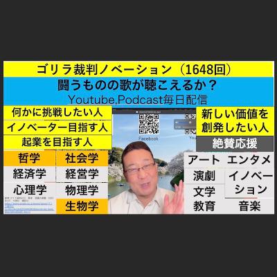 ゴリラ裁判ノベーション(1648回) ゴリラ裁判ノベーション(1648回)