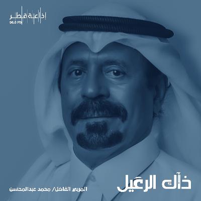 الفاضل محمد عبدالمحسن الخالدي