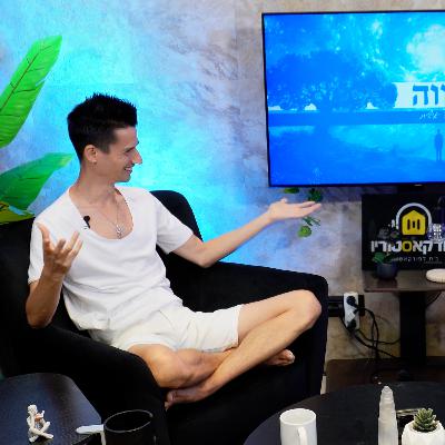 אל הלב פרק 12 עם טליה סול: על עולם חדש שנולד מתוכנו אל הלב פרק 12 עם טליה סול: על עולם חדש שנולד מתוכנו