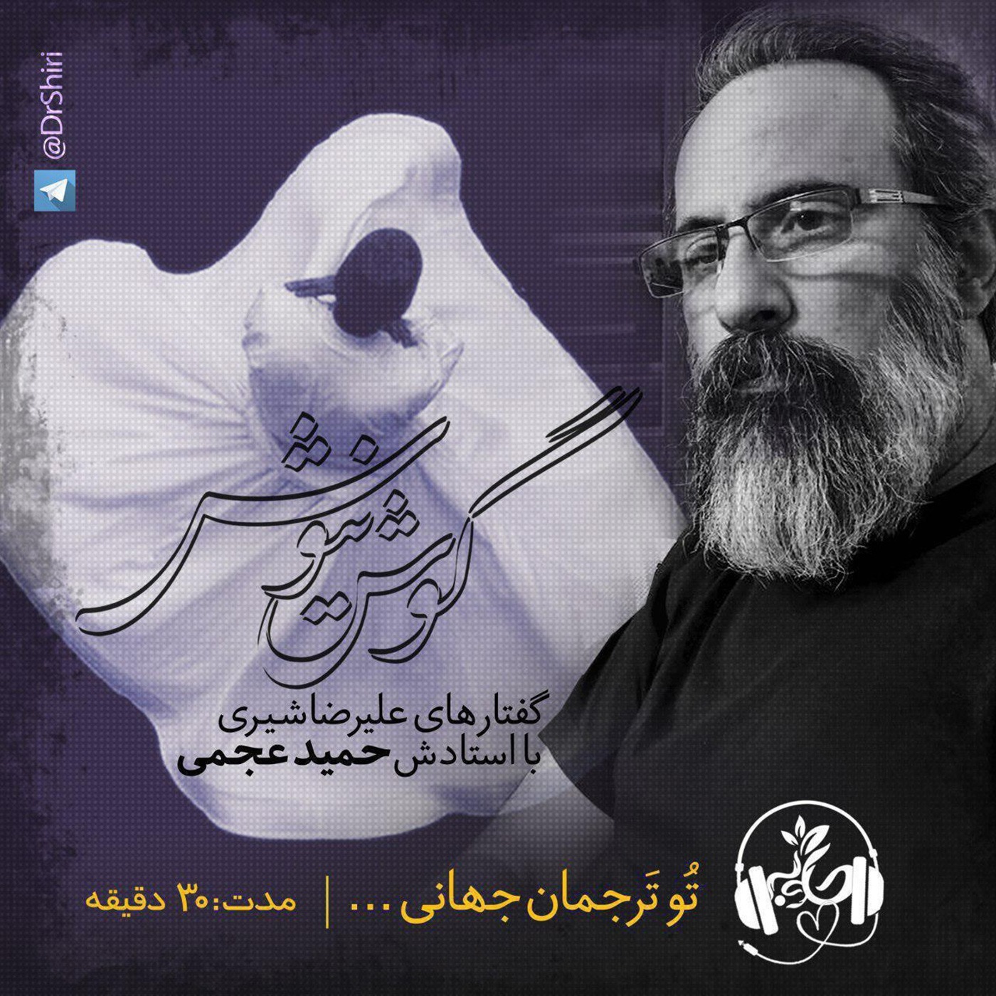 تو ترجمان جهانی