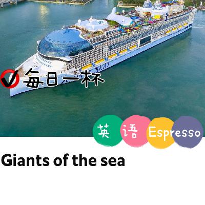 【301】又一海上巨轮起航