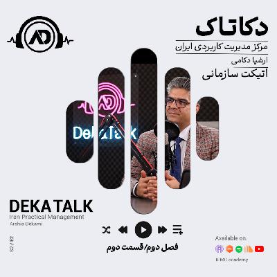 اتیکت سازمانی