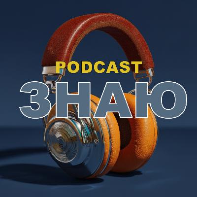🔴 Я знаю. Часть 3. Критика 🔴 Я знаю. Часть 3. Критика