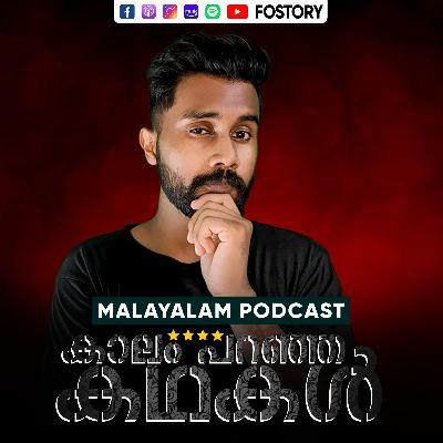 Malayalam Murder Story with Sound Effects