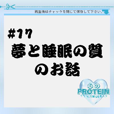 #17 一日のはじまりは「おやすみ」から #17 一日のはじまりは「おやすみ」から