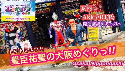 日本橋ストリートフェスタ2024.05.12開催へ エトラジっ‼︎第292回も応援してますよ♬♬ from Radiotalk 日本橋ストリートフェスタ2024.05.12開催へ エトラジっ‼︎第292回も応援してますよ♬♬ from Radiotalk