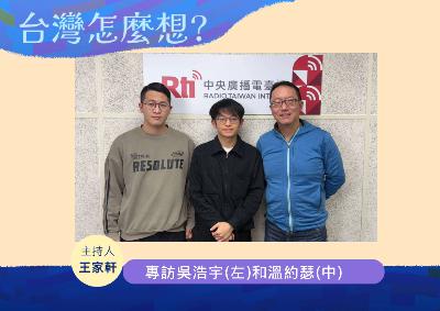 【台灣怎麼想】年輕軍事專家的養成之路