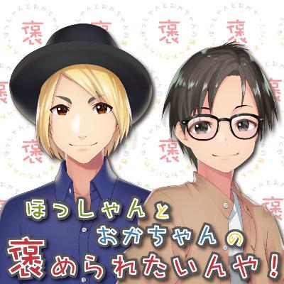 【Part24】ゲスト寺井の背負い込むモノとは！？岡ちゃん年末キレキレ川柳！【ポッドキャスト】