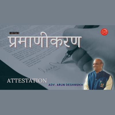 717 Marathi: दस्ताऐवज प्रमाणित करणे म्हणजे काय असते व कोणते दस्ताऐवज कोण प्रमाणित करू शकतो हे जाणा