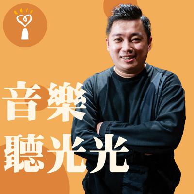 2025.12.14 音樂聽光光 【越過這座橋】專訪 Who Cares 胡凱兒 2025.12.14 音樂聽光光 【越過這座橋】專訪 Who Cares 胡凱兒