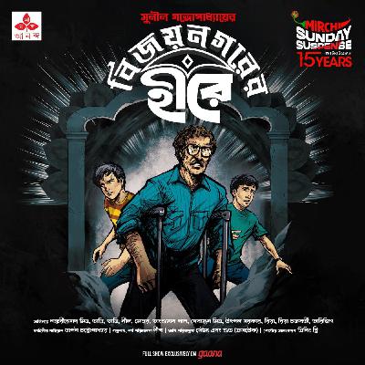 কাকাবাবু - বিজয়নগরের হীরে