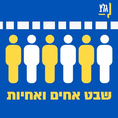 שבט אחים ואחיות חוגגים את יום ההומור הבין לאומי שבט אחים ואחיות חוגגים את יום ההומור הבין לאומי