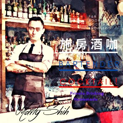 #2 為什麼要叫做雞尾酒？ 調酒師不會教你的冷知識，學會馬上變成調酒知識王！