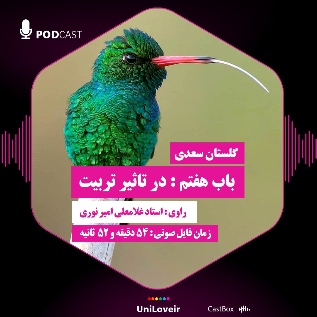 باب هفتم در تاثیر تربیت