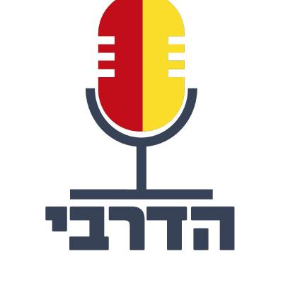 הדרבי: פרק מספר 4 הרצף נמשך תרתי משמע