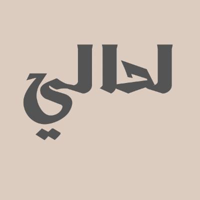 كيف بتخطى الزعل؟ كيف بتخطى الزعل؟