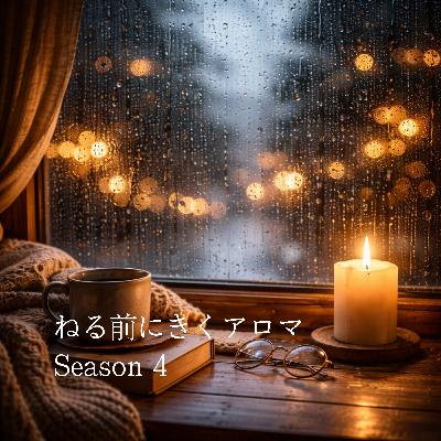 #4-6 香りを「使う」ではなく、「反応を見る」使い方|ホンモノのアロマ、精油とのやさしい関わり #4-6 香りを「使う」ではなく、「反応を見る」使い方|ホンモノのアロマ、精油とのやさしい関わり