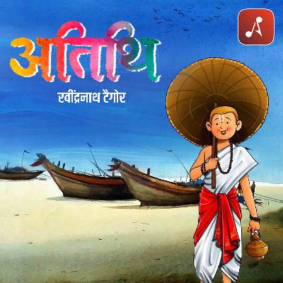 Story 01 : Athithi Story 01 : Athithi