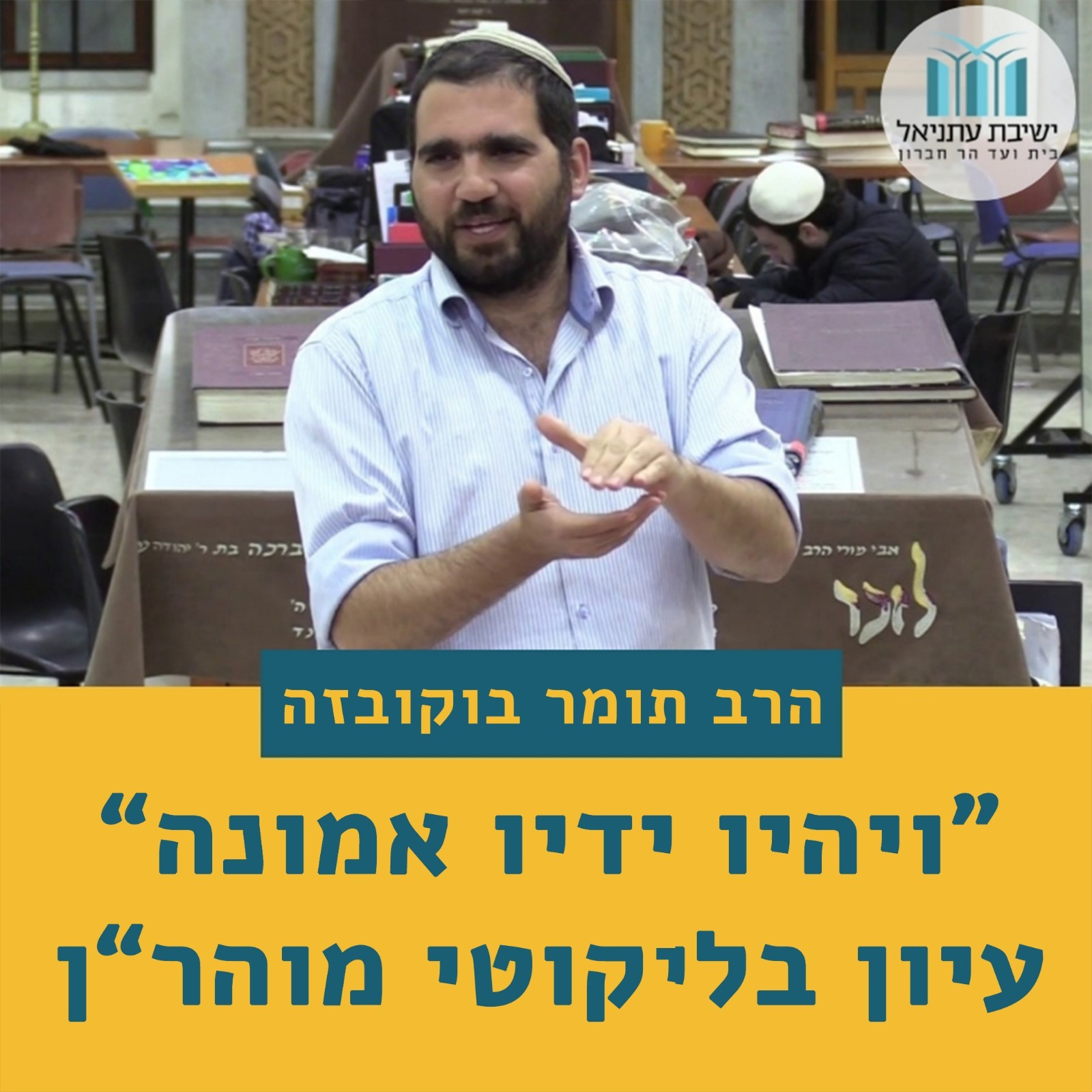 שיעור 3 - התפילה כפרשנות episode artwork