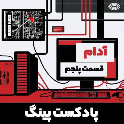 Adam | آدام Adam | آدام