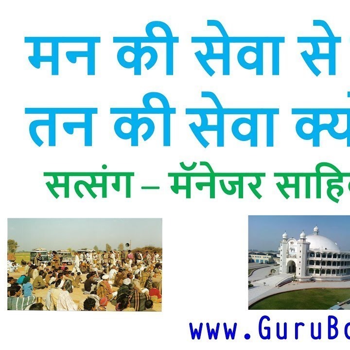 रूहानी सत्संग