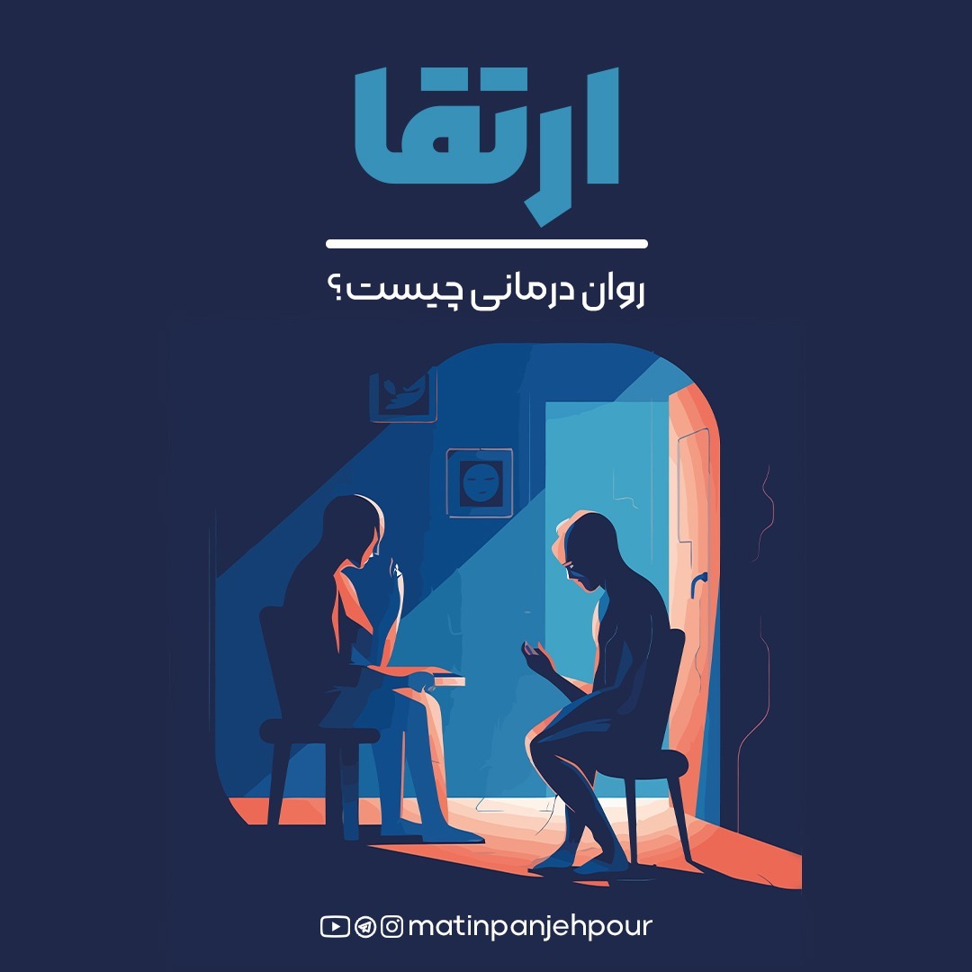 کتاب روان درمانی چیست؟ | اثر آلن دوباتن