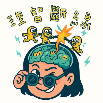 EP0｜先做，做成一堆爛泥再改
